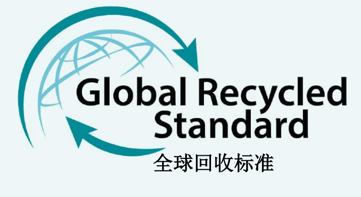 河南洁塑隆新材料有限公司通过了GRS认证
